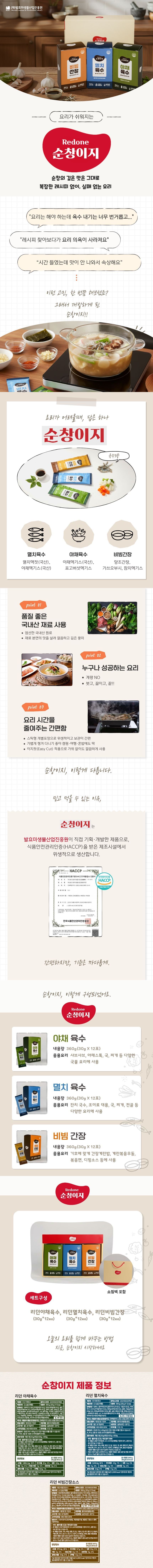 순창이지 상세페이지 최종.jpg